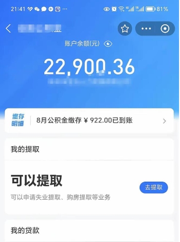 林芝手机上怎么提取公积金（手机里怎样提取公积金）