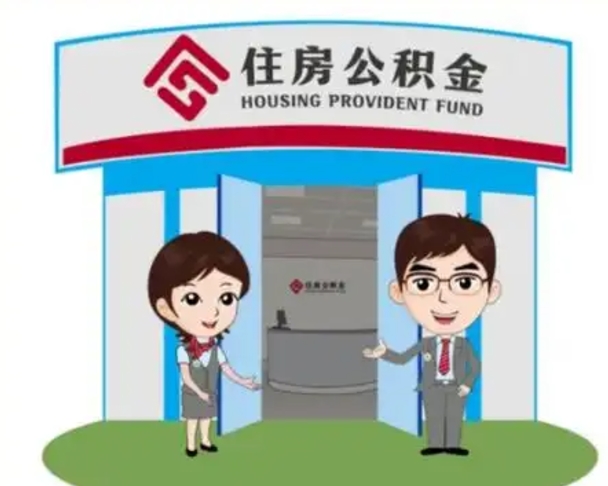 林芝急用钱怎么把公积金取出来（急需用钱怎么取住房公积金）